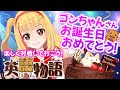 【英語物語】和歌山県対戦イベントにチャレンジ('◇')ゞ❣❣お気軽に参加してほしいな🐨🎀