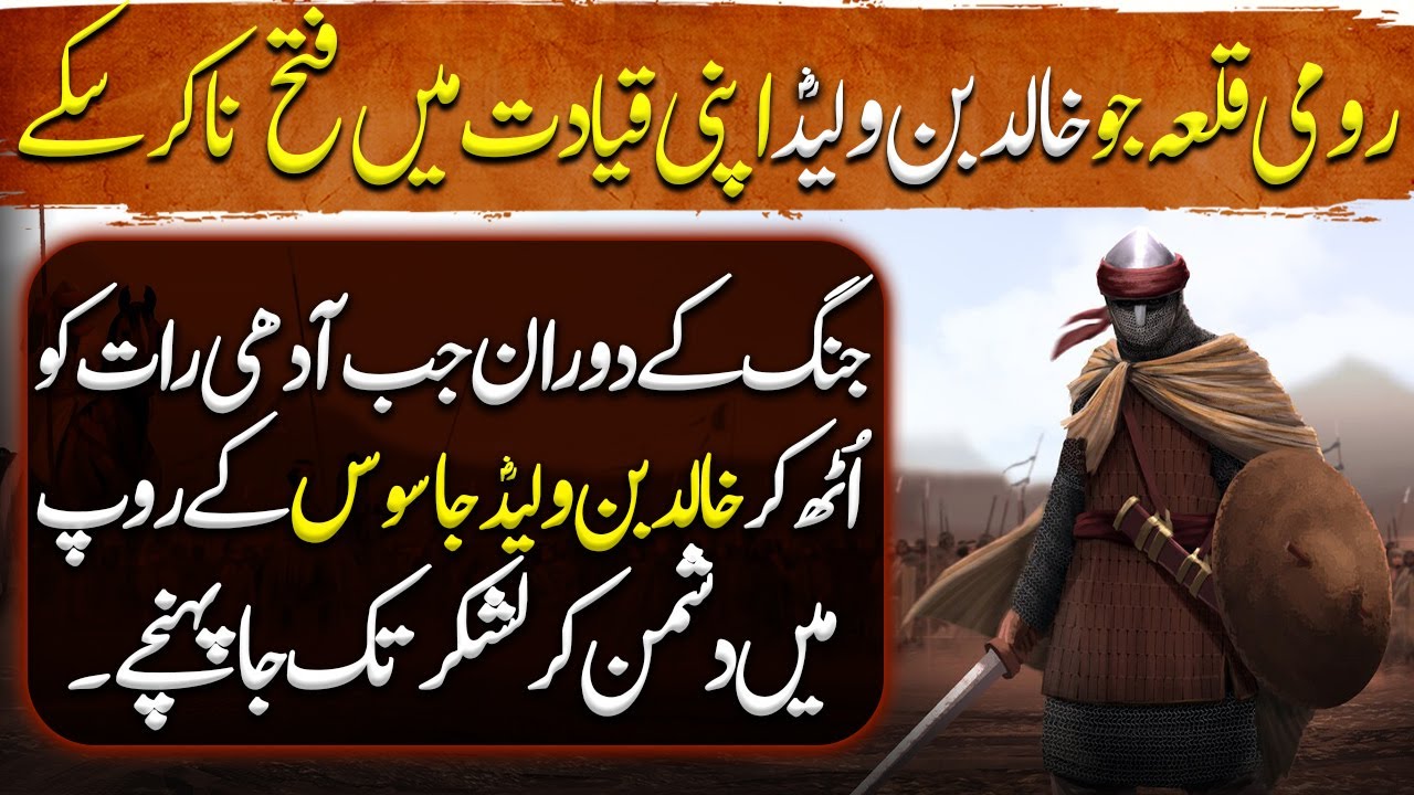 Sword of Allah Ep79 | The Roman Fort that Khalid bin Waleed could not conquer Under his Leadership