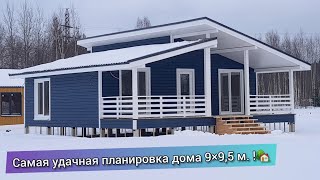 Одноэтажный каркасный дом. Лучшая планировка дома 9х9,5 м.