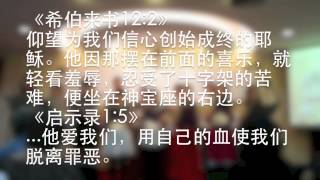 Video thumbnail of "Hymn Presentation 仰望十字架 Look Up To the Cross"