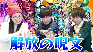 第2弾 謎解き入門 これを見れば解放の呪文が解けるかも モンストアニメ公式 Youtube 第2弾 謎解き入門 これを見れば解放の呪文が解けるかも モンストアニメ公式 Youtube