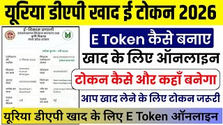 खाद के लिए E Tokaan Generated | How To Book Mp खाद ई टोकन Full Process | E Tokan Kisan Booking 2026