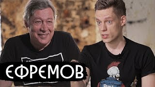 Ефремов - Жить В России И Кайфовать / Вдудь