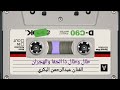 الفنان عبدالرحمن البكري طال وطال ذا الجفا والهجران ليه وحبابي طال