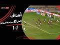 أهداف مباراة الأهلي 1 1 سيراميكا كليوباترا الجولة الأولى دوري نايل 2025 2026