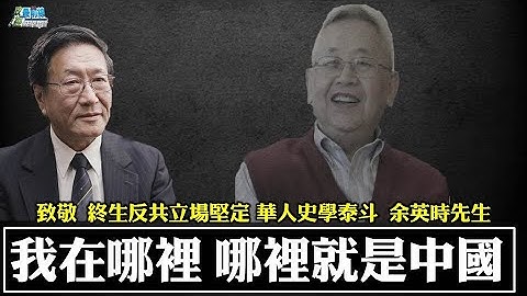 我在哪里 哪里就是中国。敢言直言说真话 中共最大统战目标。力挺台湾　民主是安全的最大保证。210818 - 天天要闻