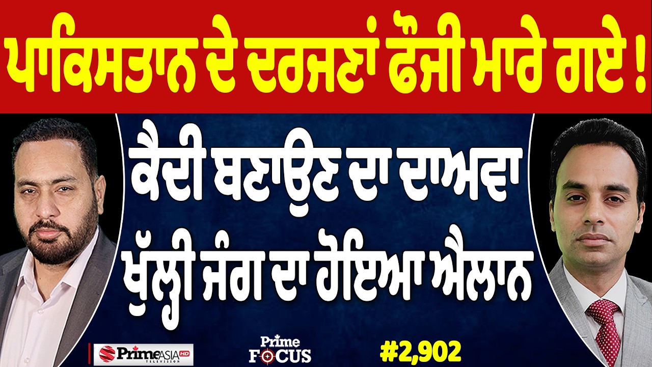 Prime Focus (2,902) | Paksitan ਦੇ ਦਰਜਣਾਂ ਫੌਜੀ ਮਾਰੇ ਗਏ ! | Pakistan Afghanistan War