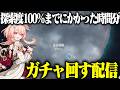 【原神】最新マップを探索度100%にするのにかかった時間分ガチャを引く!!!!