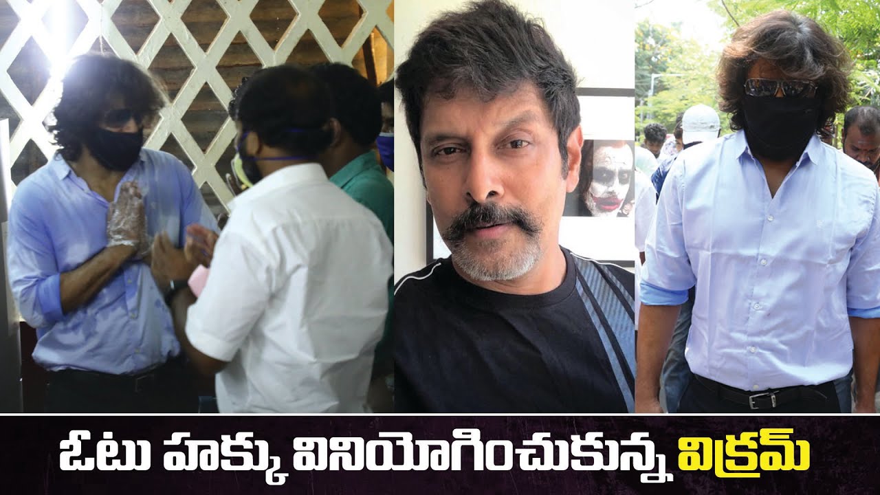 Chiyaan Vikram Cast His Vote in Tamil Nadu | 