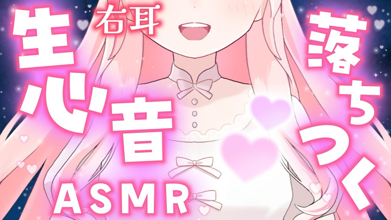 【ASMR】生心音聞きながら一緒に寝よ💜 心音/囁き/吐息/寝息/睡眠導入【心湊サラ/VTuber】heartbeat /whisper /relaxation