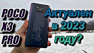 Легендарный Poco X3 Pro в 2023 году! Отзыв пользователя спустя 2 года!