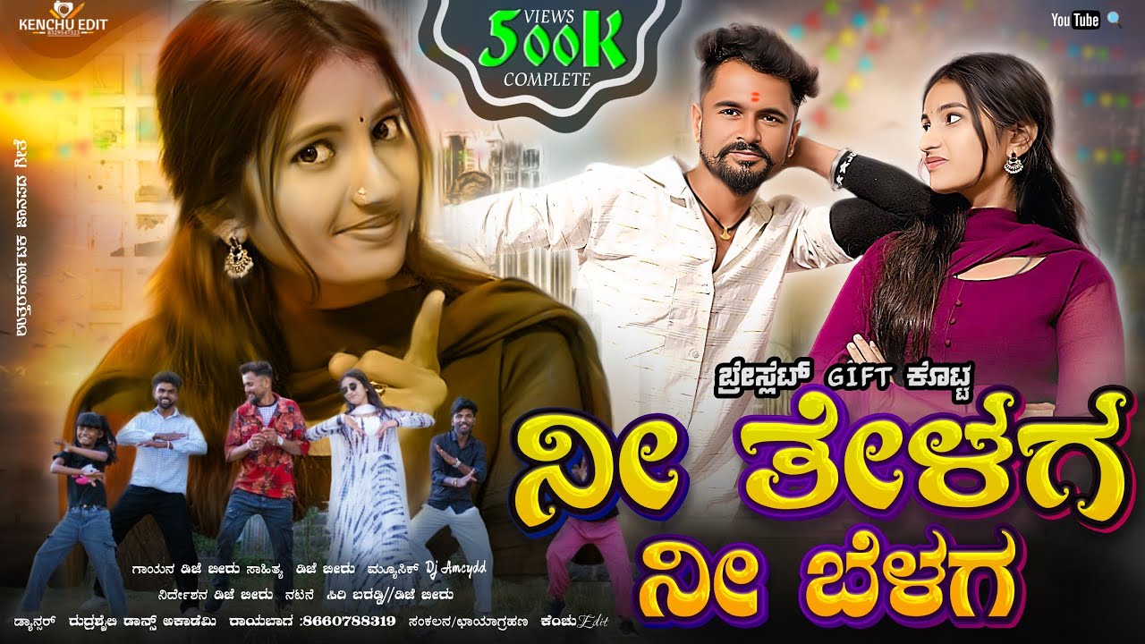 ನೀ ತೇಳಗ ನೀ ಬೆಳಗ ✨NI TELLAG NI BELLAG : Trending Full Video Song #djremix #love 