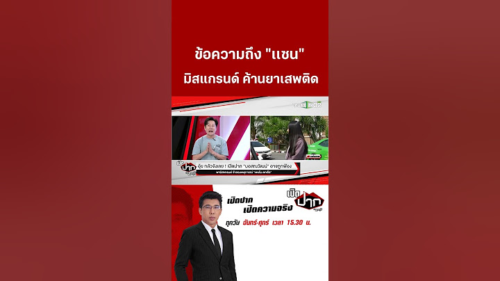"บอสณวัฒน์" ฝากข้อความถึง "เเซน" ปมพาดพิงถึงมิสแกรนด์ | 21 ม.ค.68 | เปิดปากกับภาคภูมิ