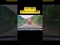 ドラレコ映像