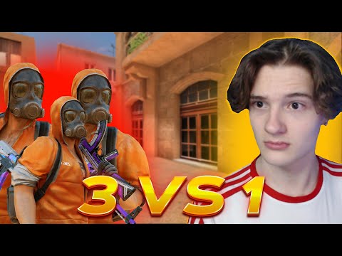 ЧТО БУДЕТ, ЕСЛИ ИГРАТЬ 1 ПРОТИВ 3 (STANDOFF 2)