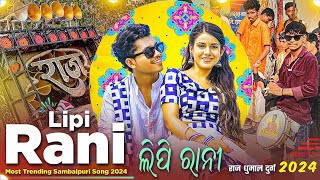 Lipi Rani Sambalpuri Song कई माहौल में Lipi Rani 🤗 Raj Dhumal | Sambalpuri Song | Raj Dhumal Durg