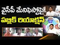 Public reaction on ysrcp manifesto  pdtv news