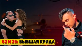 Ксения Дели: свадьба с миллиардером и роман с Егором Кридом