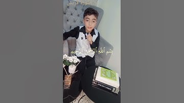 #سورة قريش قرآن كريم للأطفال