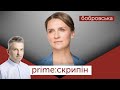 Соломія Бобровська | PRIME СКРИПІН