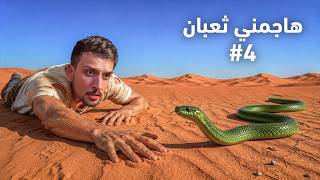 تحدي 10  مليون مشترك او احذف القناة في الصحراء #4