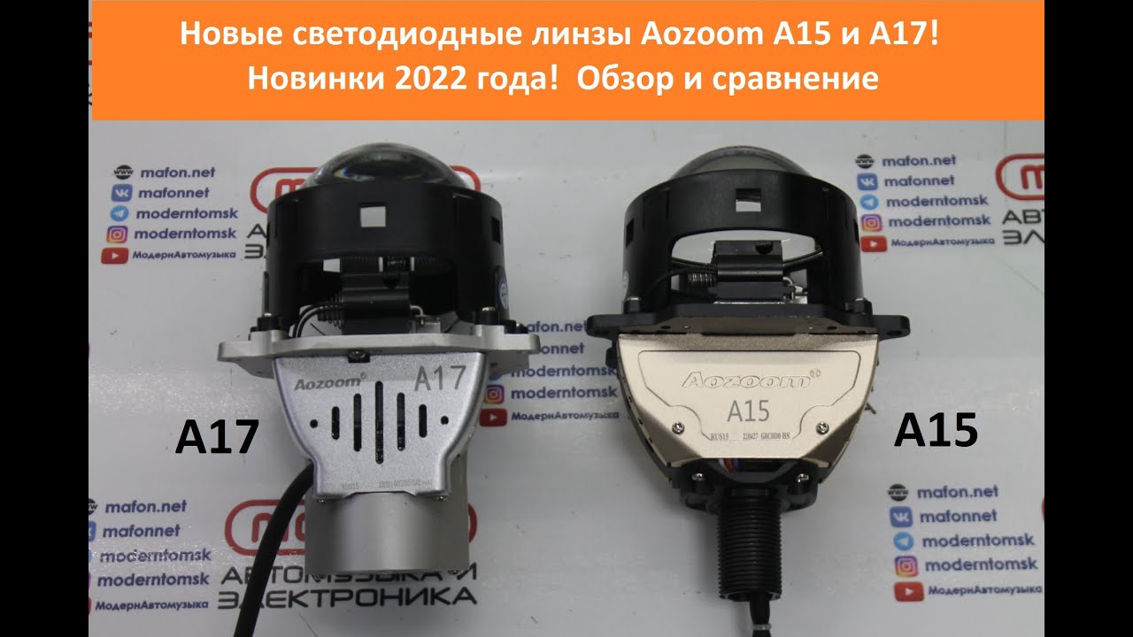 А 15 aozoom линзы. Линзы azoom a5. Aozoom a13 размеры. Aozoom a3+ bi-led. Би лед линзы aozoom k3 dragon.