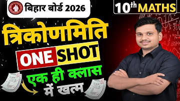 त्रिकोणमिति Class 10th Math Objective Question | Class 10th Math Trigonometry Live| Bihar Board Math