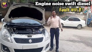 Engine noise sound maruti suzuki swift diesel part 1