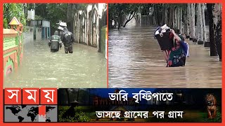 সিলেটের হাওড়াঞ্চলে আবারও ভয়াবহ বন্যা | Sylhet Flood Update | Sylhet News | Somoy TV