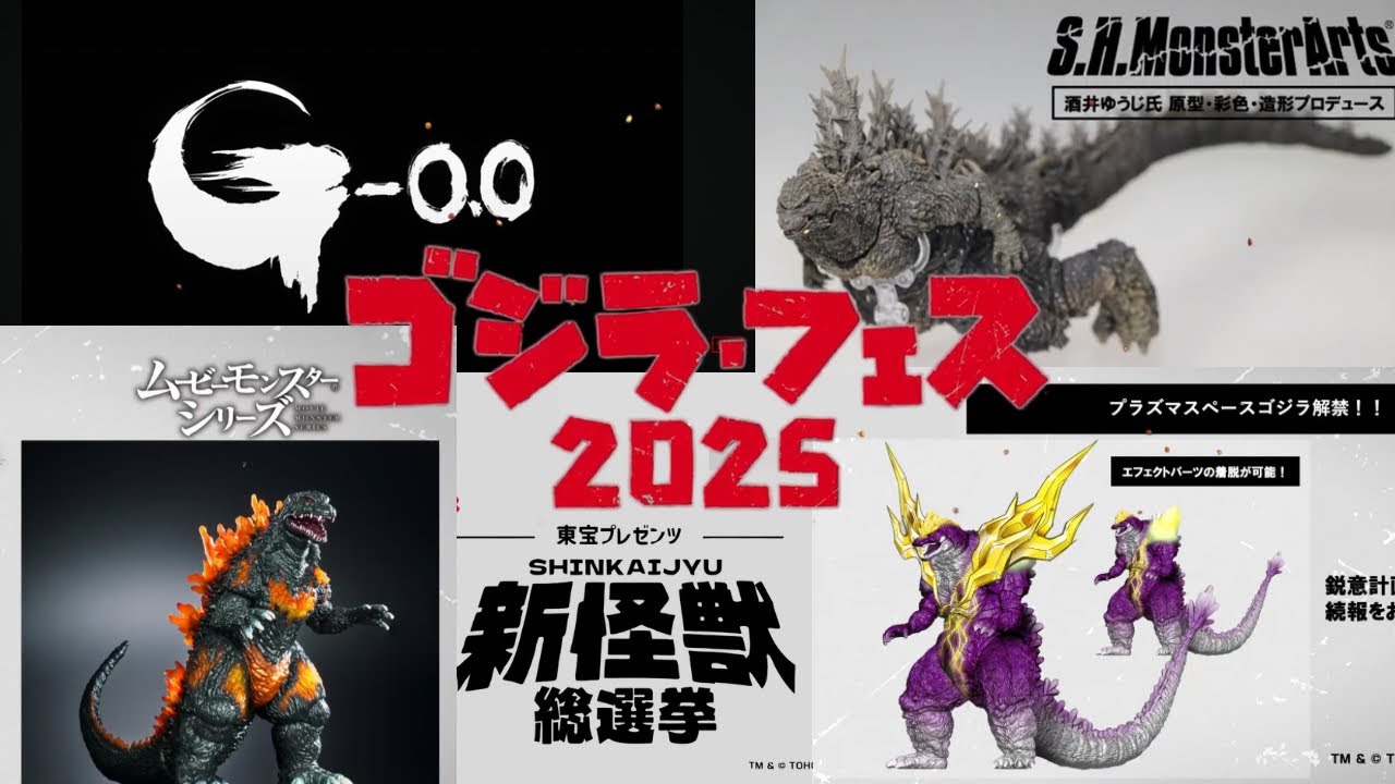 A summary of the information announced at Godzilla Fest 2025! The