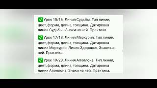 Самый масштабный курс по хиромантии. По всем вопросам, пишите 89167173933,  WhatsApp, Telegram