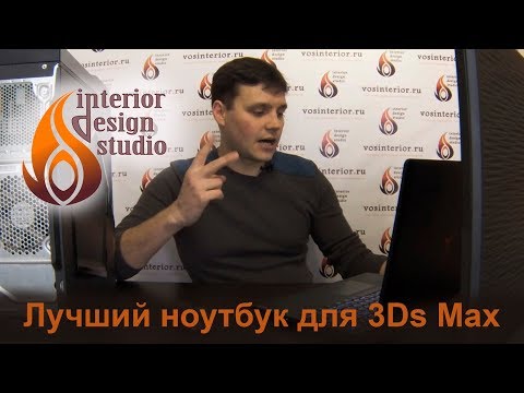 Какой ноутбук нужен