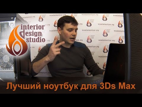 Videó: Melyik Laptopot érdemes Megvásárolni Munkával 3d Max