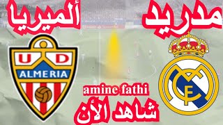 بث مباشر مباراة ريال مدريد و ألميريا الدوري الاسباني  Real Madrid vs d'Almeria