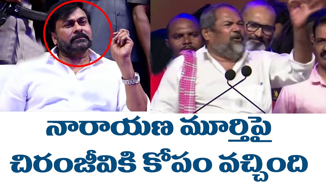 CHIRANJEEVI GETS ANGRY ON NARAYANA MUTHY  DRPRKGOUD  TFCCLIVE
