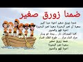 أنشودة ضمنا زورق صغير أجمل أغاني الكشافة أناشيد الكشفية
