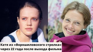 Как выглядит скромница Катя из «Ворошиловского стрелка» через 22 года после выхода фильма