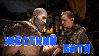 Жёсткий батя | God of War (ПК) #1