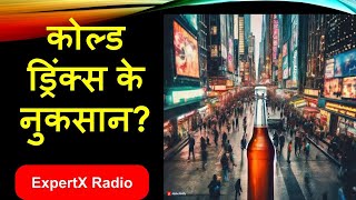 कोल्ड ड्रिंक्स के लिए स्वतंत्रता और विनियमन की लड़ाई | UPSC | Fizzy Battle of Freedom and Regulation screenshot 5