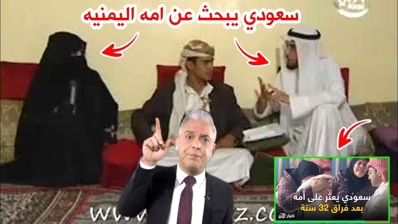 سعودي يبحث عن امه اليمنيه بعد 35 سنه شاهد ماذا حصل من زوجة اليمني