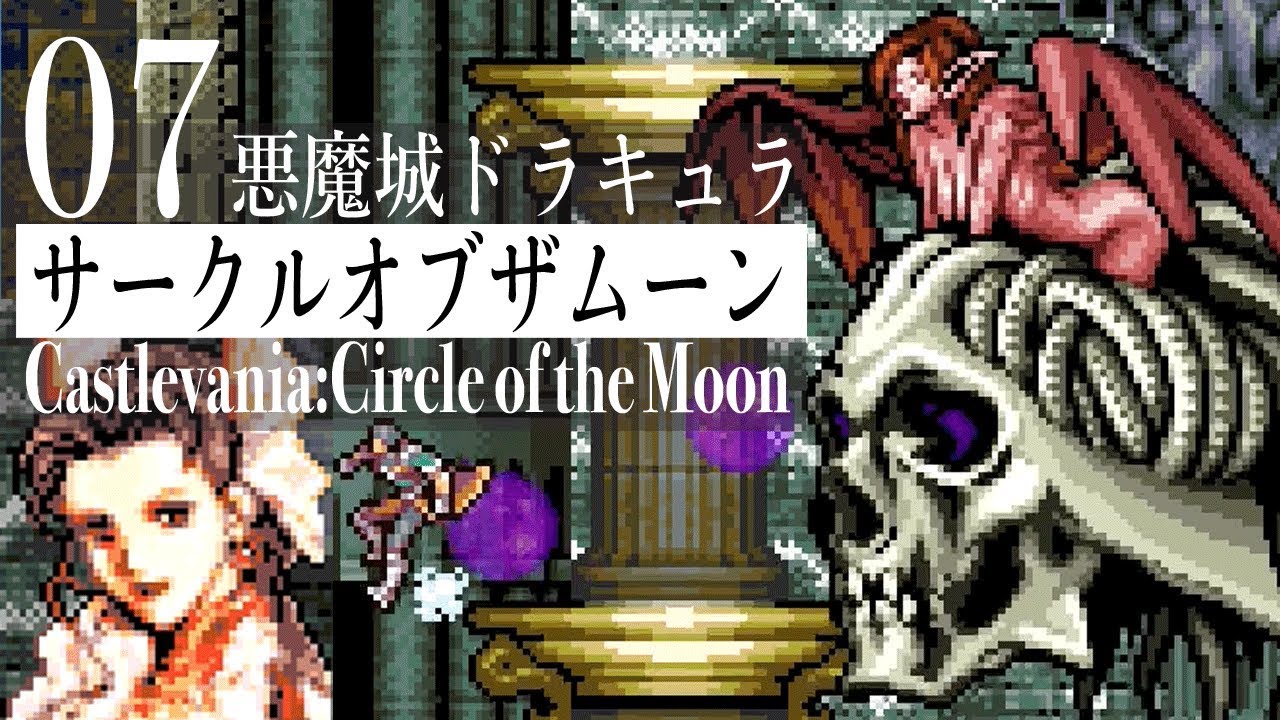 Ngantuoisoneo4 最高 悪魔城ドラキュラ Circle Of The Moon Ngantuoisoneo4 最高 悪魔城ドラキュラ Circle Of The Moon