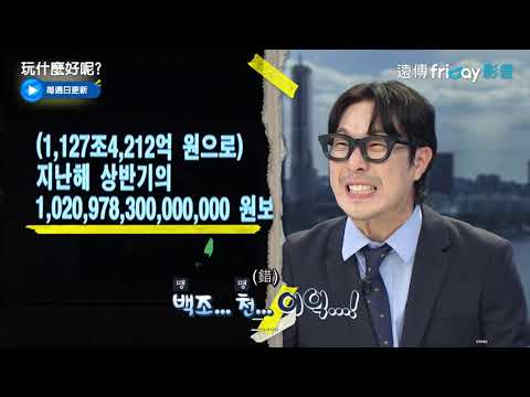 放送事故！哈哈播報新聞 內心崩潰好無助_《玩什麼好呢》第104集_friDay影音韓綜線上看