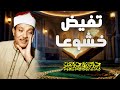 خشوع يدمع العين   وتلاوة خيالية لن تتمالك دموعك عند سماعها   للشيخ عبدالباسط عبدالصمد  نجومي