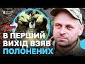 «Гостей приймати треба»: боєць 155-ї бригади полонив двох росіян під час першого бойового виходу