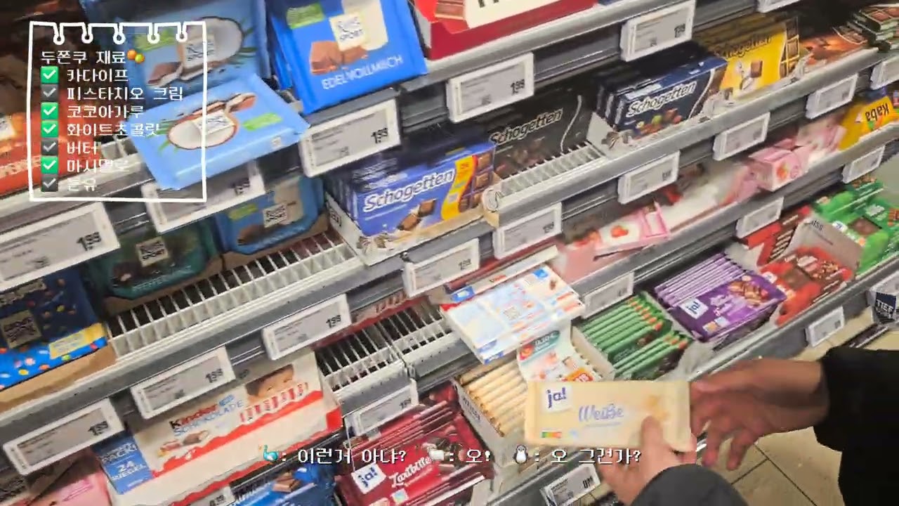 [독일 교환학생 일기✒️ 041] 두쫀쿠 만들기 (1)