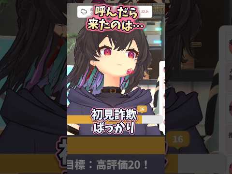 初見さんを呼んだはずが集まったのは？  #vtuber #新人vtuber #切り抜き #千歳愛