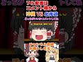 霊夢と魔理沙が新時代の替え歌で論争⁉︎【あるある】【新時代】【替え歌】【ゆっくり茶番】【ゆっくり実況】【霊夢】【魔理沙】【替え歌バトル】#shorts