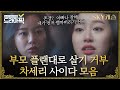 [드라마픽][차세리사이다] 하버드 노래 부르던 김병철 팩폭으로 K.O 시키는 박유나 ｜SKY 캐슬(SKY Castle)