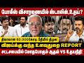 போலீஸ் விசாரணையில் ஸ்டாலின்,உதய்? | திவாலான 60,000 கோடி;பீதியில் திமுக | tvk white report issue