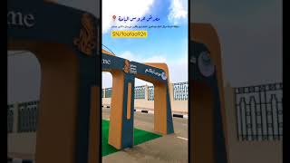 معرض عروس الباحةمركز الملك عبدالعزيز الحضاري بالقرب من منتزة الأمير حسام...